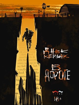 cover image of В дороге